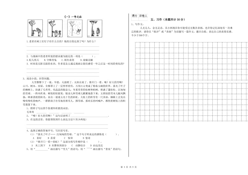 文山壮族苗族自治州实验小学六年级语文【下册】自我检测试题 含答案.doc_第3页