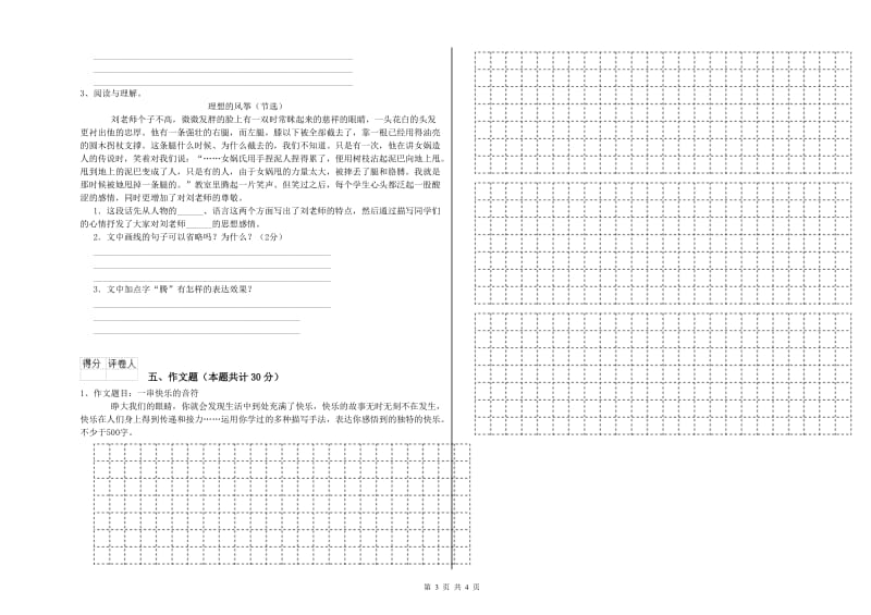 果洛藏族自治州重点小学小升初语文过关检测试题 含答案.doc_第3页