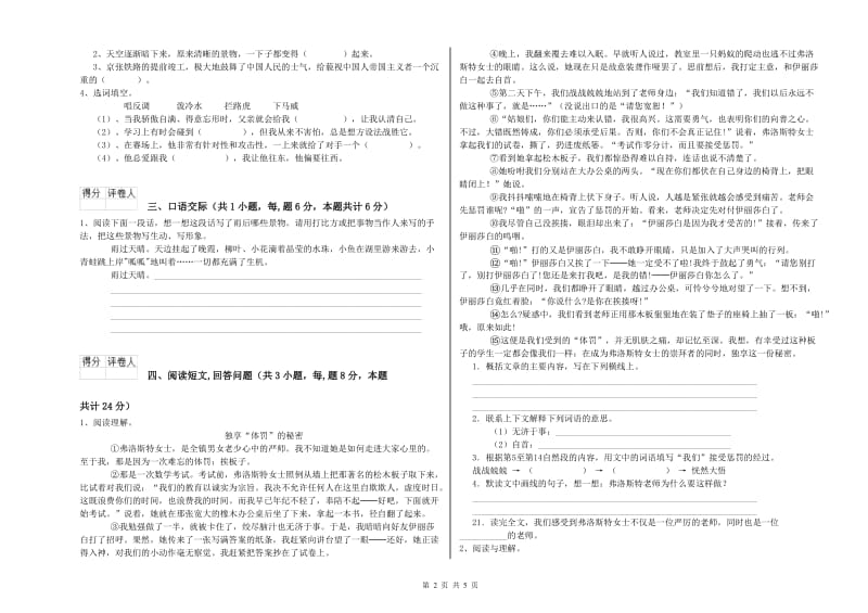 永州市实验小学六年级语文上学期每周一练试题 含答案.doc_第2页