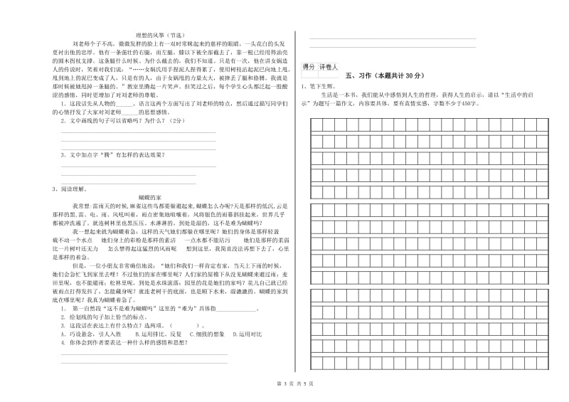 永州市实验小学六年级语文上学期每周一练试题 含答案.doc_第3页