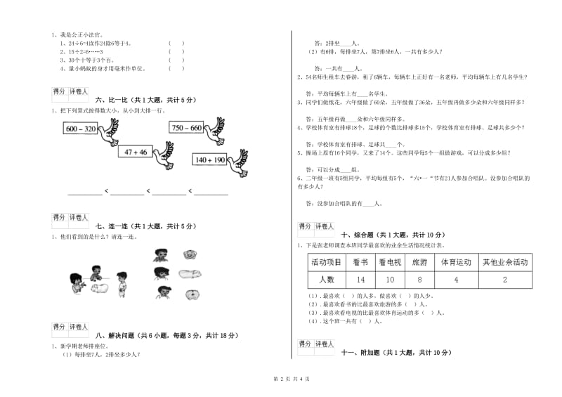 昌都市二年级数学下学期综合检测试题 附答案.doc_第2页