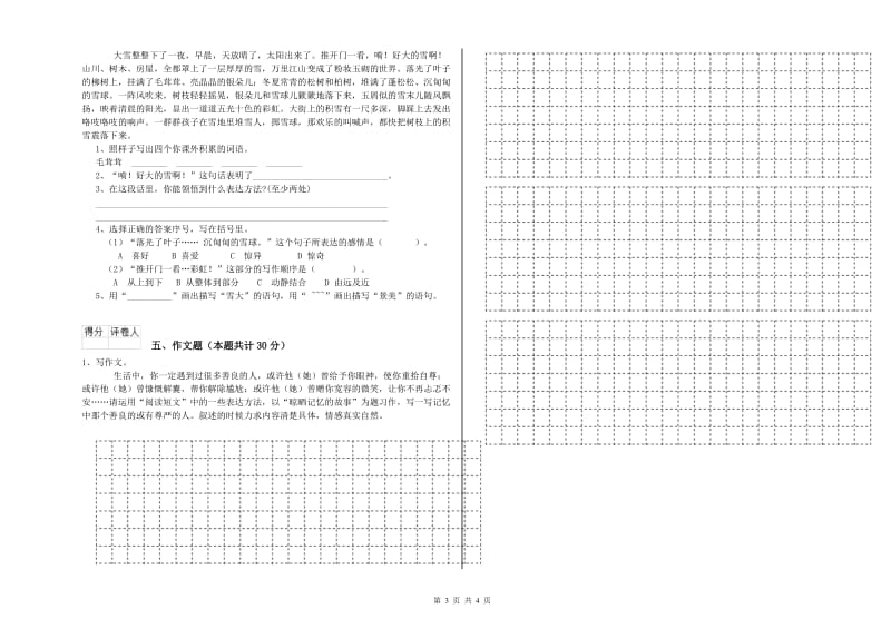 开封市重点小学小升初语文每日一练试卷 附答案.doc_第3页