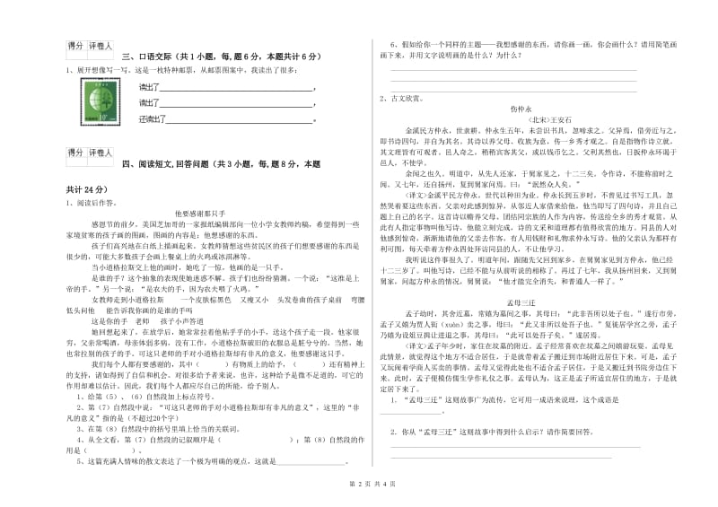 桂林市实验小学六年级语文【上册】月考试题 含答案.doc_第2页