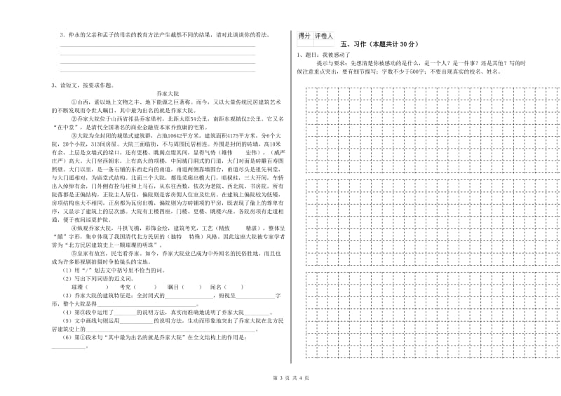 桂林市实验小学六年级语文【上册】月考试题 含答案.doc_第3页