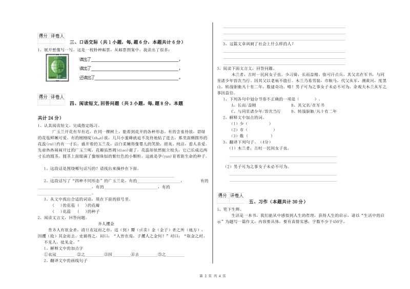 实验小学六年级语文【下册】能力提升试题 沪教版（含答案）.doc_第2页