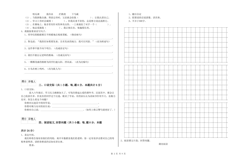 实验小学六年级语文【下册】自我检测试题 赣南版（附解析）.doc_第2页