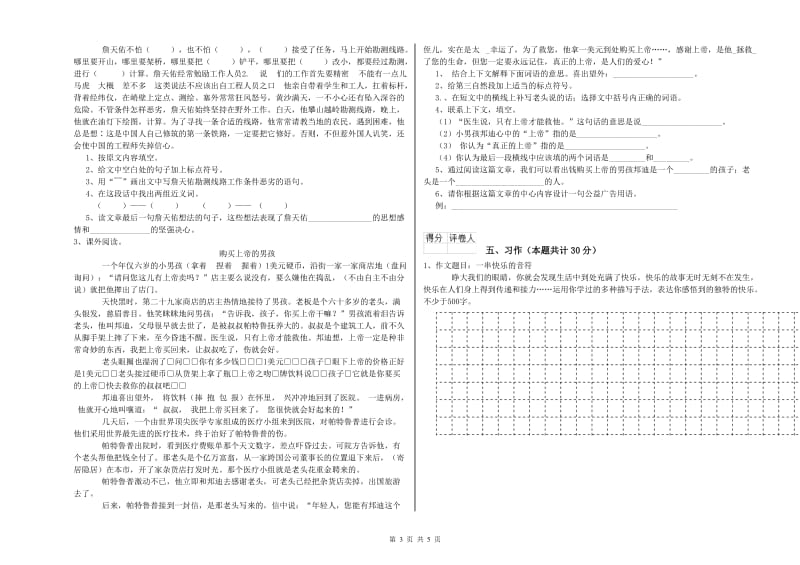 实验小学六年级语文【下册】自我检测试题 赣南版（附解析）.doc_第3页