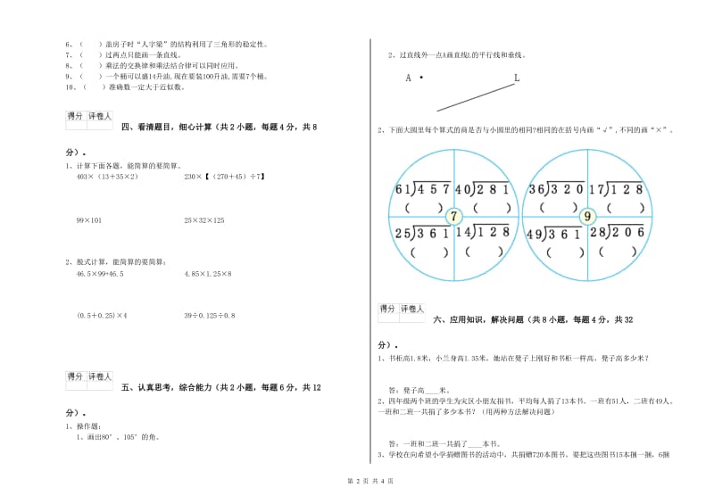 广东省2019年四年级数学上学期开学考试试卷 含答案.doc_第2页