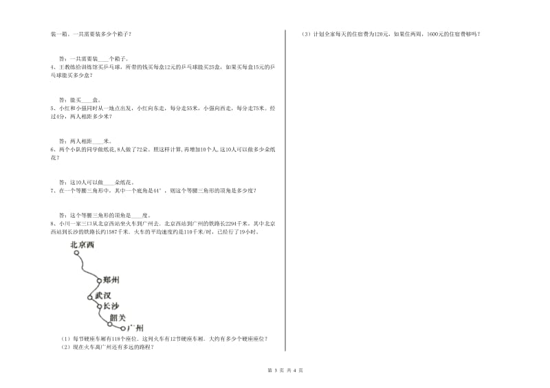 广东省2019年四年级数学上学期开学考试试卷 含答案.doc_第3页