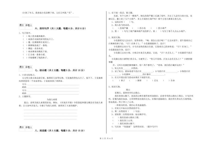 山西省2019年二年级语文下学期过关检测试题 附答案.doc_第2页