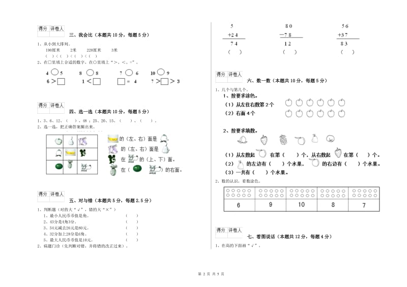 常德市2019年一年级数学下学期能力检测试卷 附答案.doc_第2页