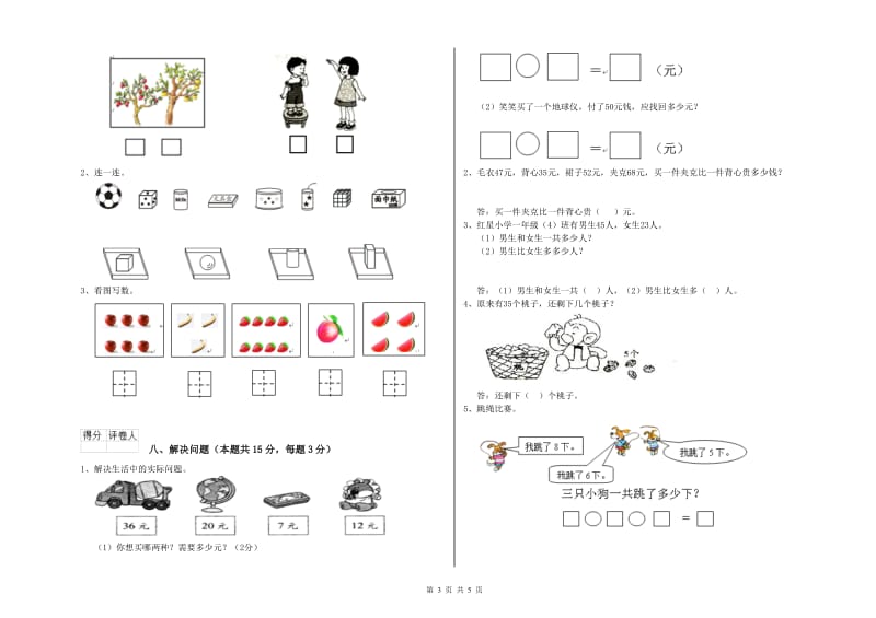 常德市2019年一年级数学下学期能力检测试卷 附答案.doc_第3页