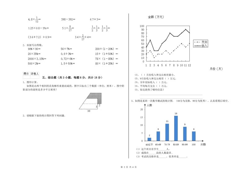 山东省2019年小升初数学考前练习试卷C卷 含答案.doc_第2页