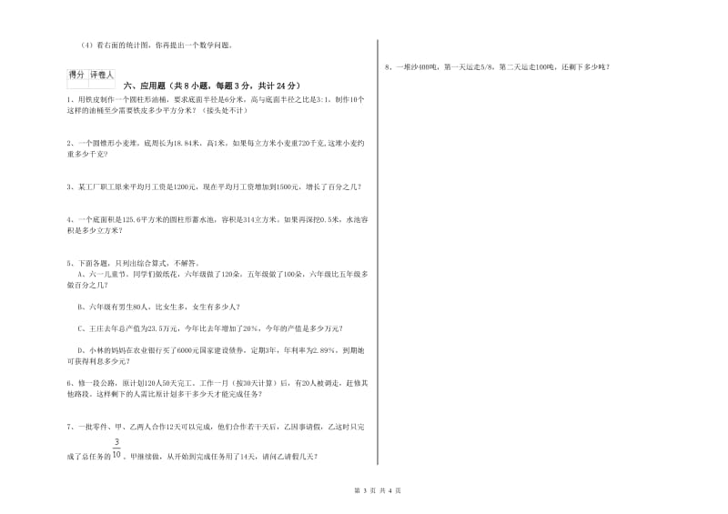 山东省2019年小升初数学考前练习试卷C卷 含答案.doc_第3页