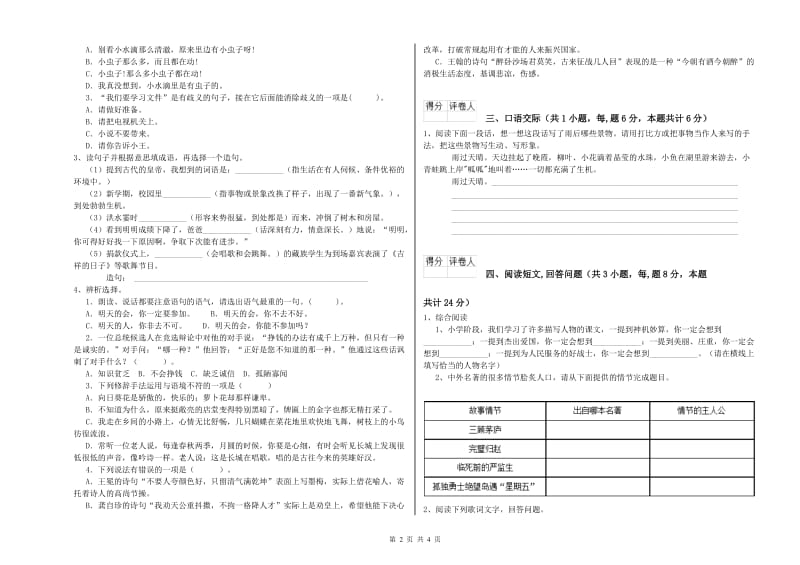 实验小学六年级语文【上册】每周一练试题 北师大版（附解析）.doc_第2页