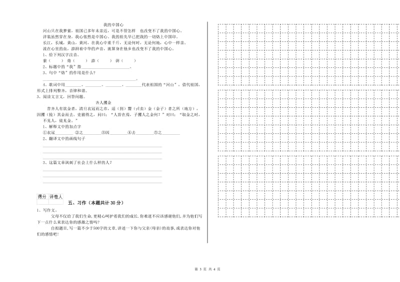 实验小学六年级语文【上册】每周一练试题 北师大版（附解析）.doc_第3页