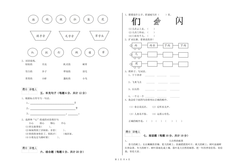 枣庄市实验小学一年级语文【下册】全真模拟考试试卷 附答案.doc_第2页