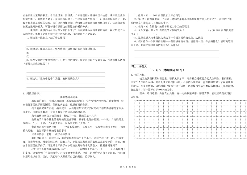 实验小学六年级语文【下册】期中考试试题 江西版（含答案）.doc_第3页