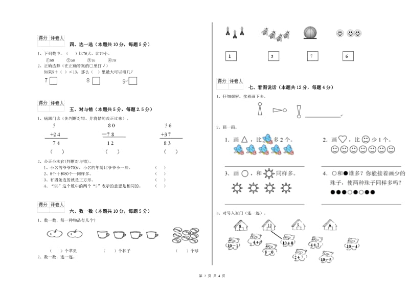 新余市2020年一年级数学下学期开学考试试题 附答案.doc_第2页