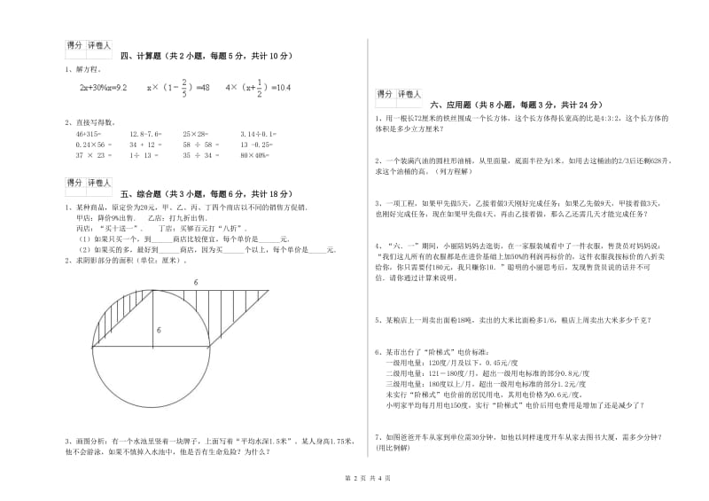 广东省2019年小升初数学过关检测试题C卷 附答案.doc_第2页