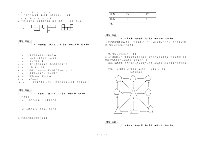 江苏版2019年三年级数学【下册】能力检测试卷 含答案.doc_第2页