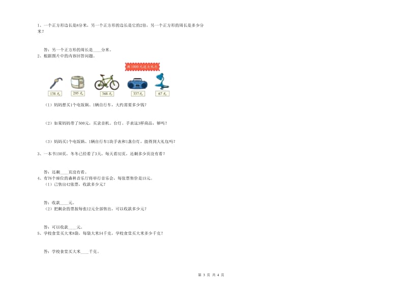 江苏版2019年三年级数学【下册】能力检测试卷 含答案.doc_第3页