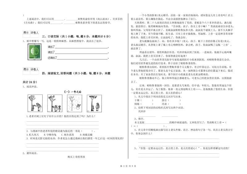 实验小学六年级语文【上册】能力测试试卷 西南师大版（附解析）.doc_第2页