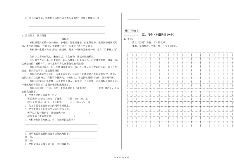 实验小学六年级语文【上册】能力测试试卷 西南师大版（附解析）.doc_第3页