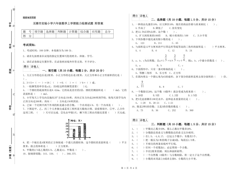 无锡市实验小学六年级数学上学期能力检测试题 附答案.doc_第1页