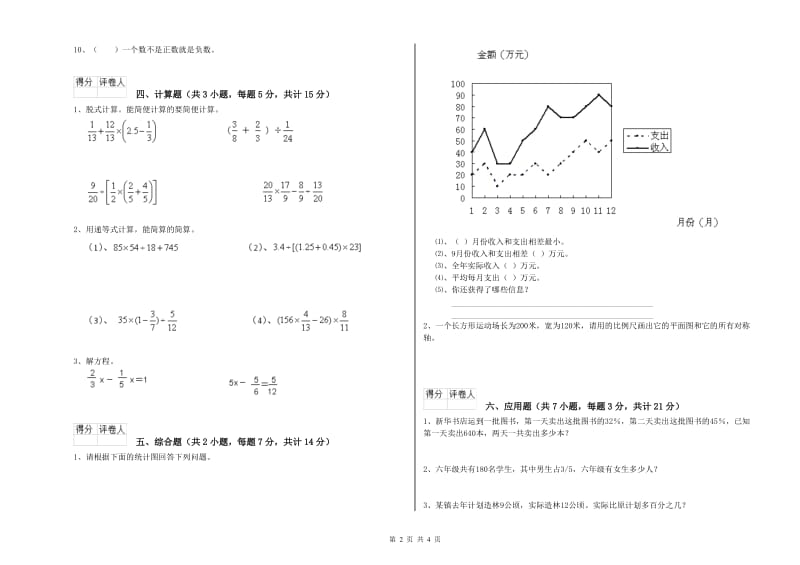 无锡市实验小学六年级数学上学期能力检测试题 附答案.doc_第2页