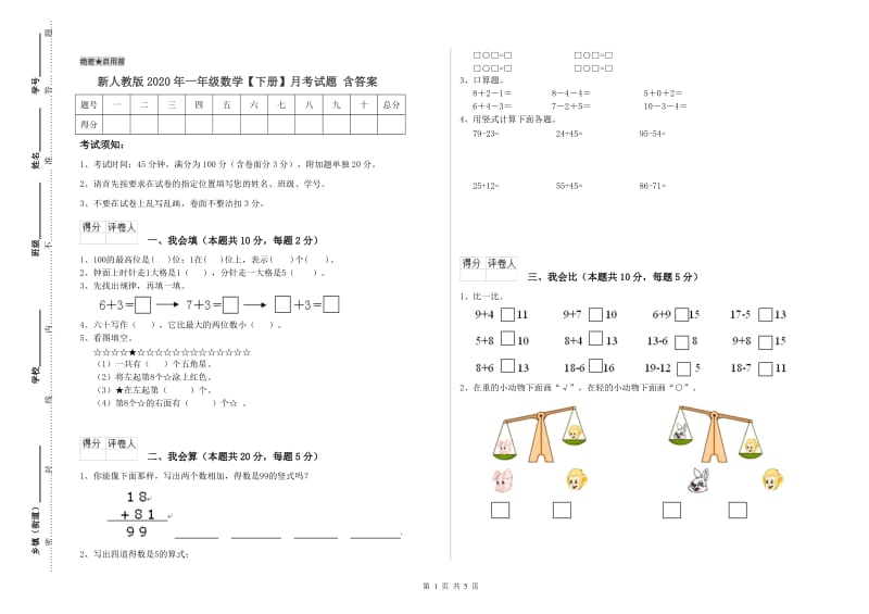 新人教版2020年一年级数学【下册】月考试题 含答案.doc_第1页