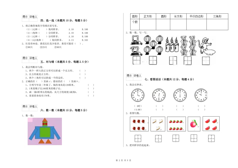 新人教版2020年一年级数学【下册】月考试题 含答案.doc_第2页