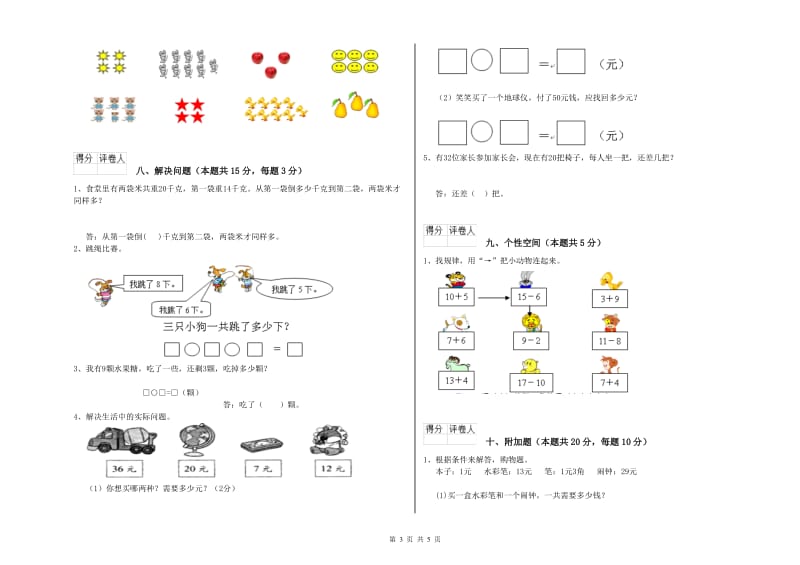 新人教版2020年一年级数学【下册】月考试题 含答案.doc_第3页