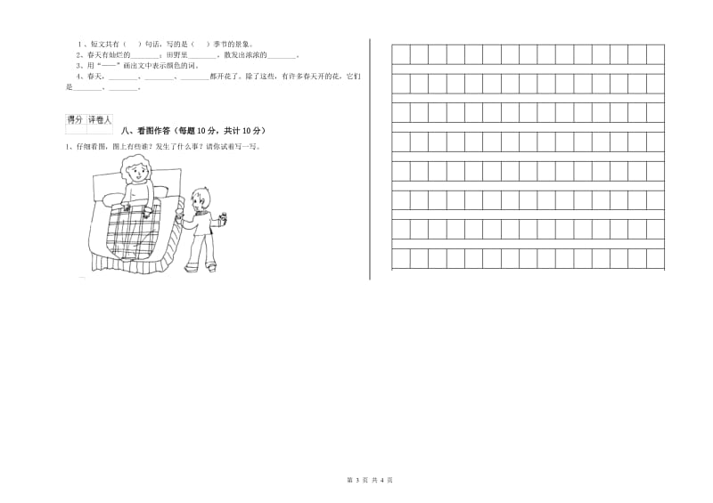 德州市实验小学一年级语文【上册】能力检测试卷 附答案.doc_第3页