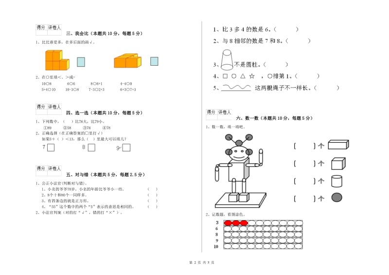 曲靖市2019年一年级数学下学期开学考试试题 附答案.doc_第2页