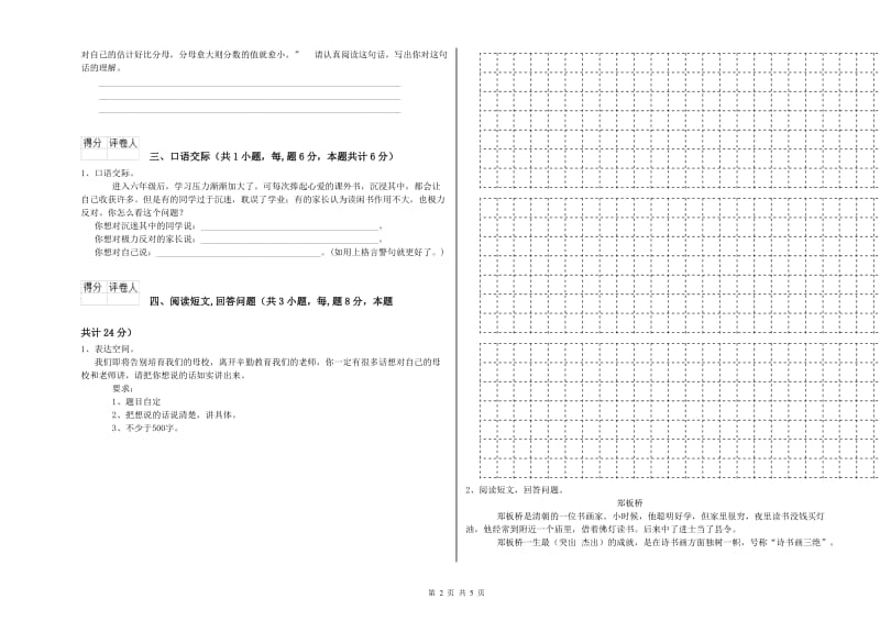 景德镇市实验小学六年级语文【下册】能力测试试题 含答案.doc_第2页