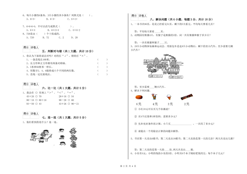 景德镇市二年级数学上学期能力检测试卷 附答案.doc_第2页