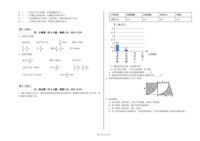 山西省2019年小升初数学考前练习试题D卷 含答案.doc_第2页