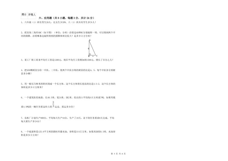 山西省2019年小升初数学考前练习试题D卷 含答案.doc_第3页