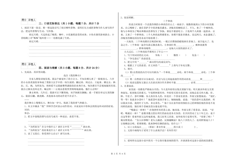 庆阳市重点小学小升初语文综合练习试卷 附答案.doc_第2页