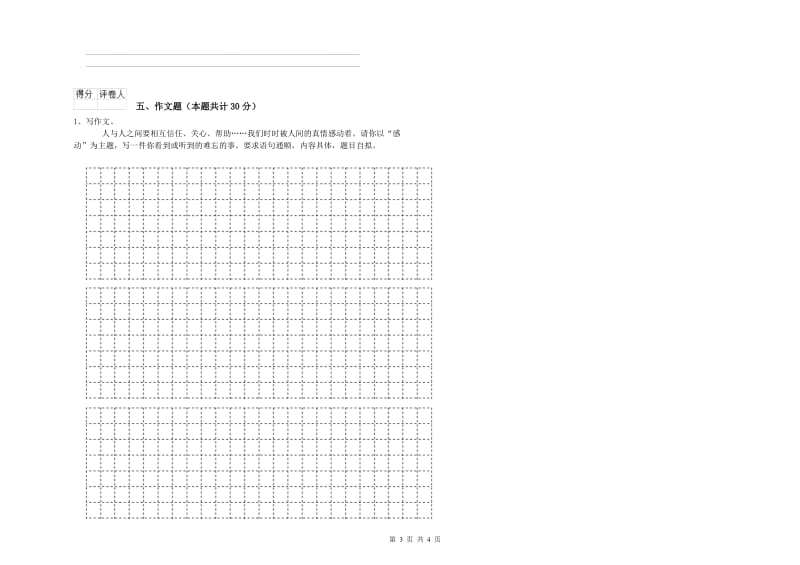 庆阳市重点小学小升初语文综合练习试卷 附答案.doc_第3页