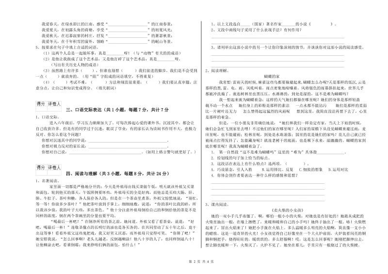 忻州市重点小学小升初语文能力检测试卷 含答案.doc_第2页