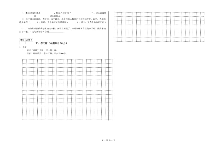 忻州市重点小学小升初语文能力检测试卷 含答案.doc_第3页