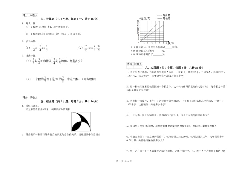 平凉市实验小学六年级数学下学期开学检测试题 附答案.doc_第2页