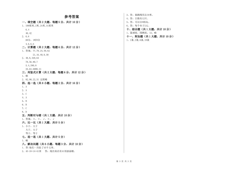 新人教版二年级数学上学期自我检测试题D卷 含答案.doc_第3页