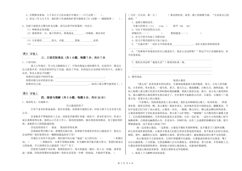 广西重点小学小升初语文能力检测试题 附答案.doc_第2页