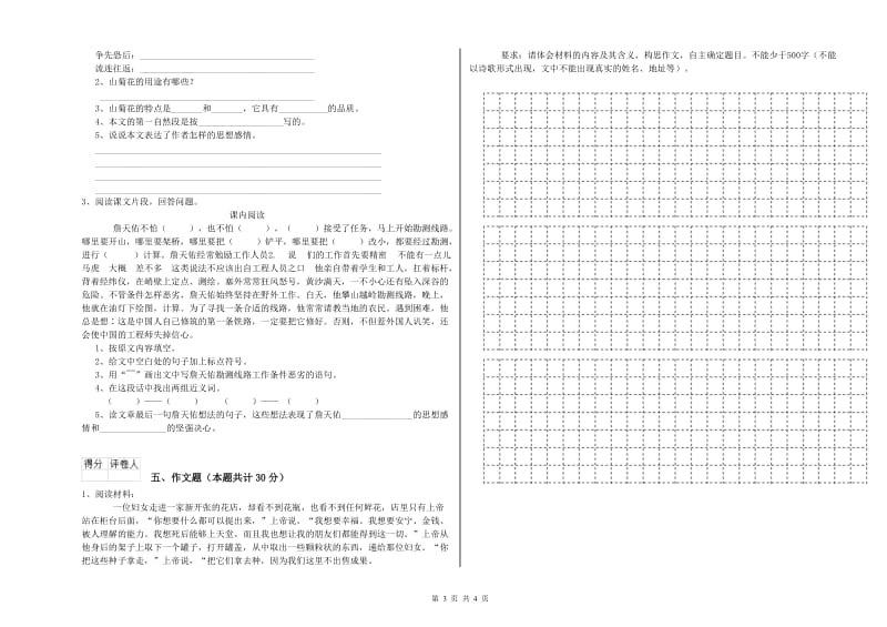 广西重点小学小升初语文能力检测试题 附答案.doc_第3页