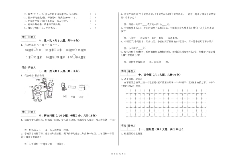 广西实验小学二年级数学上学期过关检测试卷 含答案.doc_第2页