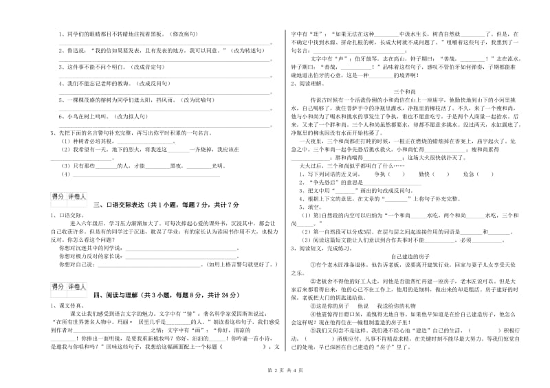 山东省小升初语文能力提升试卷D卷 附答案.doc_第2页