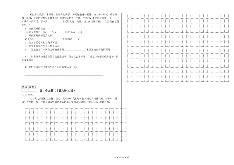 山东省小升初语文能力提升试卷D卷 附答案.doc_第3页